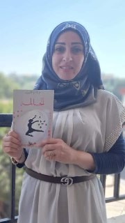 ابنة بلدة الطيبة ميساء رسلان تطلق اصدارها الادبي الأول بعنوان "الحالمة