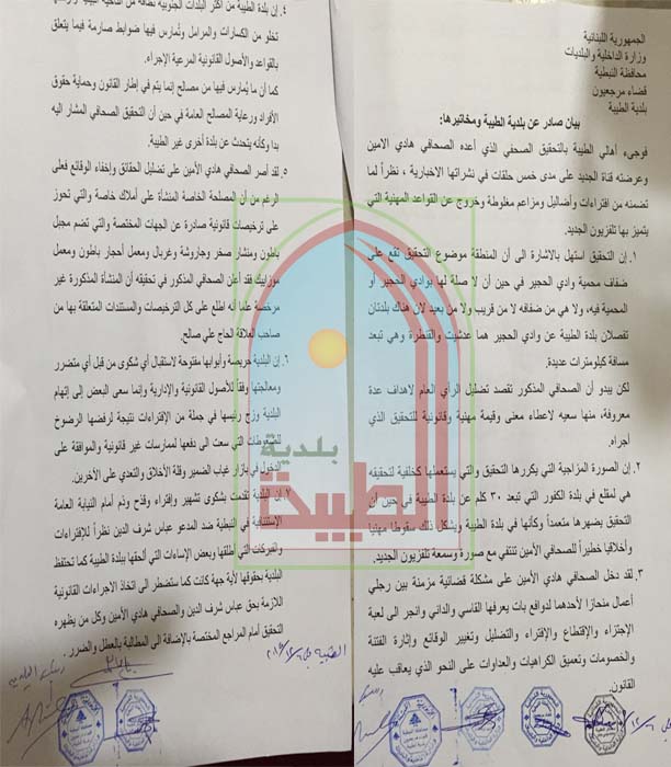 بيان صادر عن بلدية الطيبة ومخاتيرها رداً على تقارير قناة الجديد
