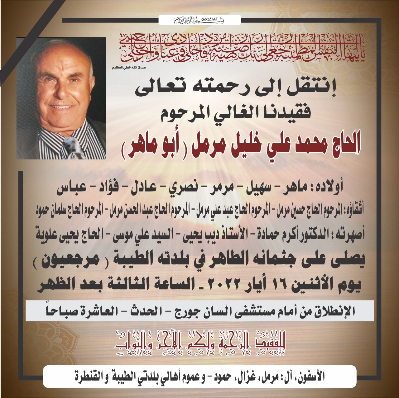 وفاة الحاج محمد علي مرمل (أبو ماهر)